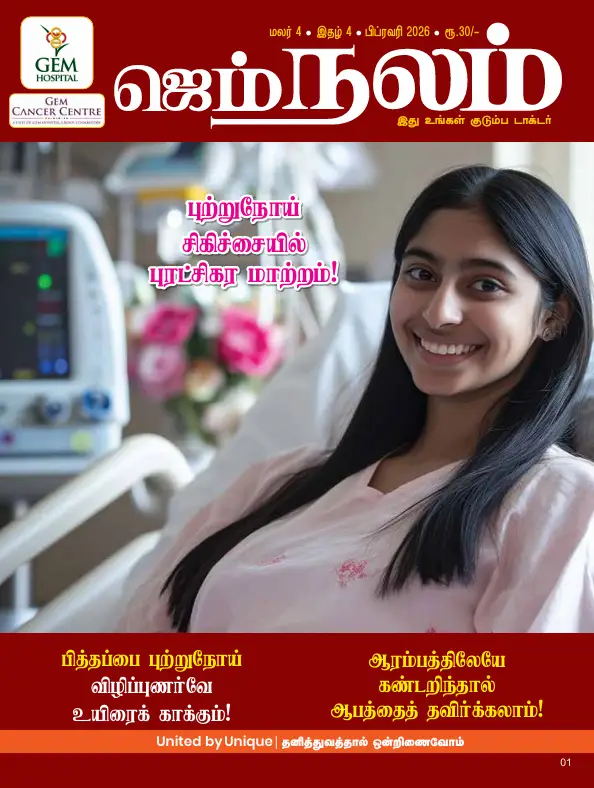 Nalam Magazine Febuary 2026 Tamil