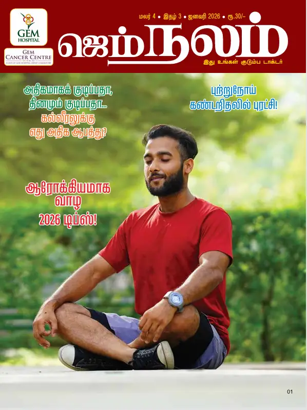 Nalam Magazine Febuary 2026 Tamil